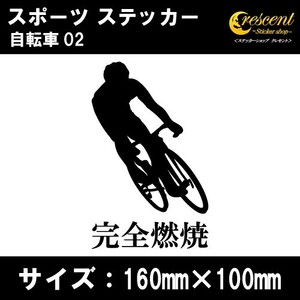 自転車 ステッカー スポーツ 02 全26色 スローガン ロードレース 部活 応援 クラブ チーム シール 車 バイク 傷隠し