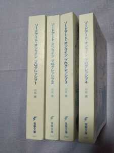 中古・ソードアートオンライン プログレッシブの本①～④ 4冊