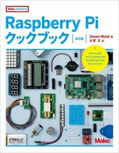 Raspberry Piクックブック 第3版/サイモン・モンク(著者),水原文(訳者)