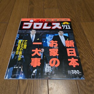 週刊プロレス No478/1992年/佐竹vsゴルドー/前田vsフライ/鶴田vs川田/三沢vs渕/ジャパン女子/キューティー鈴木/大沢ゆかり