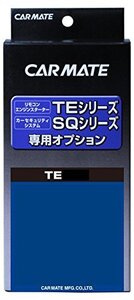 カーメイト エンジンスターター用オプション 信号分岐アダプター1 TE207