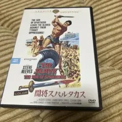 「闘将スパルタカス」 DVD  復刻シネマライブラリー　【廃盤】