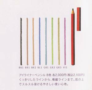 絶版 インウイアイディー アイライナーペンシル ＧＲ１・ＧＲ２