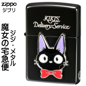 zippo(ジッポーライター)スタジオジブリ ジッポー魔女の宅急便　ジジメタルVer　送料無料