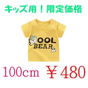 新品 送料無料 キッズ服 Tシャツ アニマル カラー イエロー