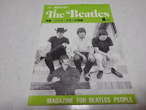 ●　The Beatles 月刊MONTHLY　　1980年8月号　ビートルズ　※管理番号 pa3877