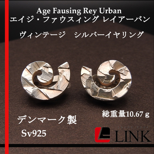 【希少】北欧 デンマーク Age Fausing Rey Urban エイジ ファウスィング レイアーバン ヴィンテージ イヤリング SV925 シルバー レディース