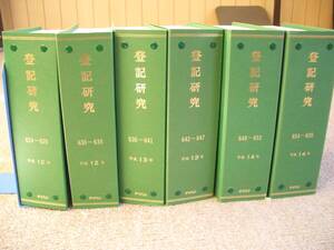 [中古専門雑誌」３６冊セット 登記研究　平成１２年、平成１３年、平成１４年　テイハン