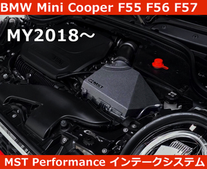 【即納】BMW ミニ MINI F54 F56 F55 F57 後期型 エアインテーク MST Performance