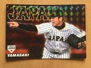 2017年カルビー侍ジャパン・プロ野球カード・SJ-10・山崎康晃(横浜DeNAベイスターズ)