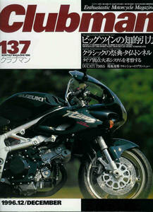 ■クラブマン137■TL1000S/TRX850/1975ドゥカティ750SS■