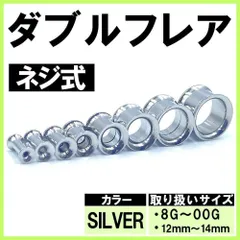 ボディピアス ダブルフレア ステンレス ピアス 拡張機 3mm~14mm