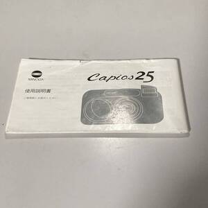 MINOLTA Capios25 使用説明書 中古品 F408