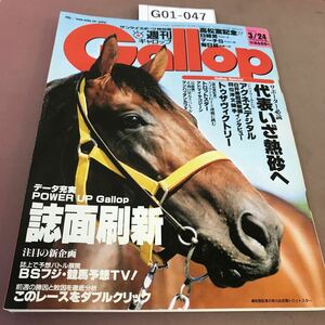 G01-047 週刊ギャロップ 2002 3月24日号 