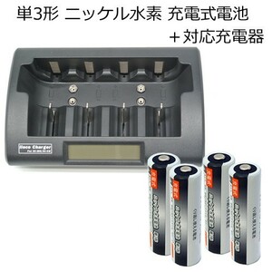 iieco 充電池 単3 充電式電池 4本セット 充電回数約1000回 ＋ 充電器 充電池 単1 単2 単3 単4 6P形 対応　RM-39 コード 05215x4-05291