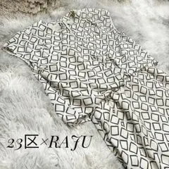 【２３区×RAJU】白×黒ワンピース　サイズ３６　膝丈