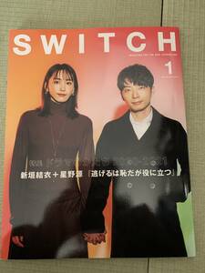 SWITCH 2021.vol39 星野源　新垣結衣　吉沢亮　木村拓哉　高橋一生ほか