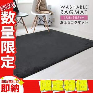 【限定セール】ラグ カーペット ラグマット Mサイズ 185x185cm 2畳 厚手 床暖房 低反発 絨毯 北欧 リビングマット 滑り止め グレー