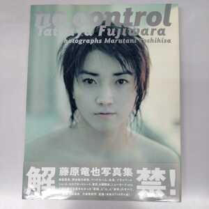 写真集 //藤原竜也 no control//撮影：丸谷嘉長//初版