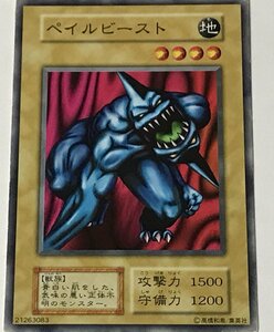 遊戯王 ジャンク 初期 ノーマル 通常モンスター 1枚 ぺイルビースト