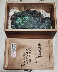 古渡青玉 極緑 翡翠の原石（極上品）1.9kg 昭和28年(1953年)購入 ミャンマー産（鉱物・ヒスイ・翡翠・原石）