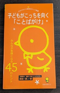 子どもがこっちを向く「ことばがけ」