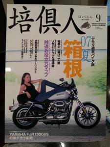 培倶人_Bikejin_55 特集・箱根 関西ツーリング(たつの市・赤穂市) FJR1300AS トライアンフ・タイガー 宮城 ギガ飯 ベストセラーアイテム