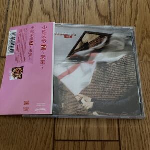 小松未歩/小松未歩2nd～未来　中古CD