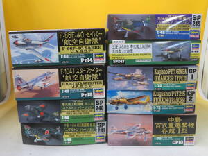 【中古】ハセガワ　軍用機プラモ⑦まとめて9点セット　日本航空自衛隊/日本陸軍・海軍/戦闘機 等　未組立　1円スタート　K A3164