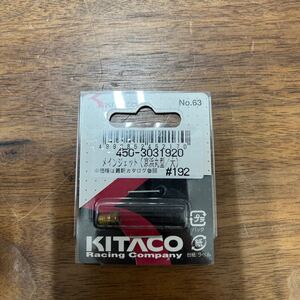 MB-1382★クリックポスト(全国一律送料185円) KITACO キタコ 450-3031920 メインジェット(京浜丸型/大) #192 No.63 バイク部品 新品 L-4/①