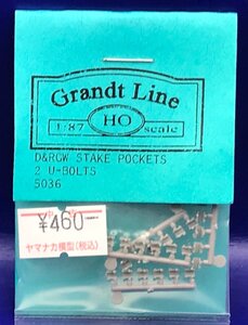 4F0520S　HOゲージ　海外メーカーGrandt Line　詳細不明　貨車用留め具パーツ？