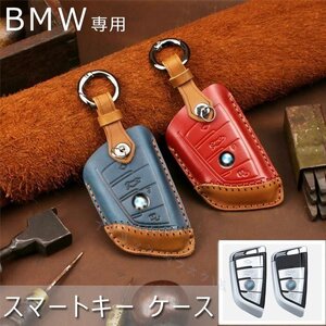 新品BMW スマート キーケース キーカバー オシャレ 手触りいい 高級 キーホルダー BMW 専用 適合多数 3色/多形状選択/1点