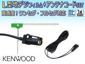 KENWOOD ケンウッド/L型フィルム/HF201Sコードセット/カーナビ買い替え/乗せ替え MDV-D302/MDV-L301 RG20a