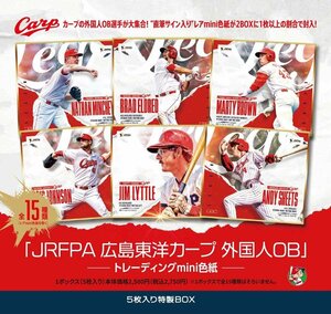 【訳あり80％OFF！】「JRFPA 広島東洋カープ外国人OB」　mini色紙16箱セット　書店用特製版　定価44000円　最後！ 240511-001