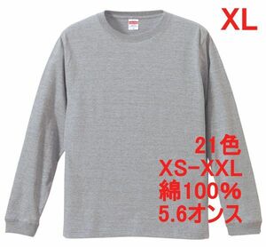 長袖 Tシャツ XL ミックス グレー 袖リブ 綿100 5.6オンス 無地 無地T 長袖Tシャツ ロンT 丸首 クルーネック コットン A513 LL 2L 灰 灰色