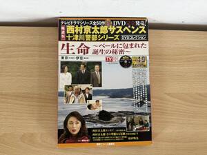 2A5/西村京太郎サスペンスDVDコレクションvol44ディスク美品