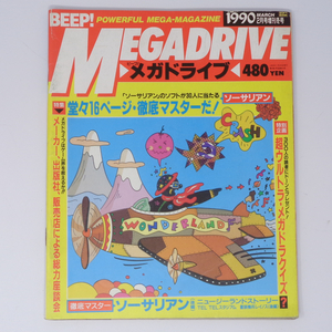 BEEP! MEGADRIVE メガドライブ 1990年2月号増刊冬号 /ソーサリアン/ニュージーランドストーリー/ゲーム雑誌[Free Shipping]