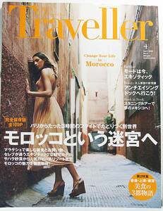 クレア トラベラー モロッコ という迷宮へ CREA TRAVELLER ２００８年 ０４月号 香港 上海 東京 美食の3都物語