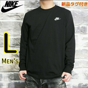 【新品・送料無料】NIKE ナイキ 長袖Tシャツ 黒 L ロングスリーブ トップス