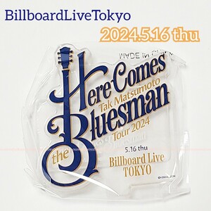 新品 5/16 限定 Here Comes the Bluesman アクリルスタンド アクスタ ガチャガチャ TakMatsumoto 松本孝弘 Billboard Live Tokyo TMG 東京