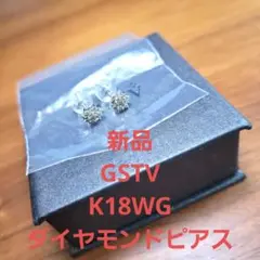 GSTV K18WG ダイヤモンドピアス ホワイト両耳 ゴールド 宝石 高級