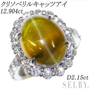 Pt950 クリソベリルキャッツアイ ダイヤモンド リング 12.904ct D2.15ct 出品4週目 SELBY