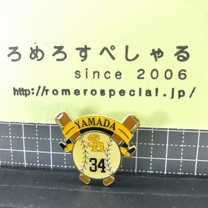 同梱OK★【ピンバッジ】2008年♯34山田秋親/Akichika Yamada/福岡ソフトバンクホークス【ピンズ/ピンバッチ/野球】