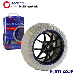 布製チェーン スペイン製 sparco スパルコ スノーソックス ホワイト スノーチェーン XXLサイズ タイヤサイズ:(265/55R20) ※新規制対応