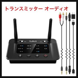 【開封のみ】1Mii★ Bluetooth トランスミッター オーディオ レシーバー ブルートゥース 5.3 送受信機 、テレビ アンプ 用、aux 光デジタル