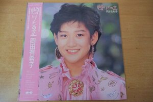 Q4-150＜帯付LP/美品＞岡田有希子 / 贈りものⅡ