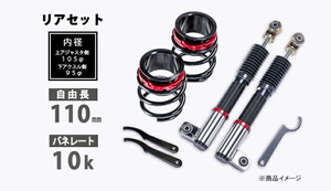 Spiegel シュピーゲル プロスペックライントレース用 リアキット 110mm 10K スプリング・アジャスター付 ミラ L250S L250V 2WD