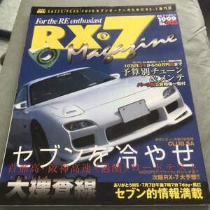 RX-7 MAGAZINE 1999 NO.003 雑誌　MAZDA SA22C FC3S FD3S ROTARY ENGINE JAPANESE VINTAGE CAR TUNING CUSTOM マツダ RX7