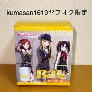 即決 送料無料!! リポビタンD×ラブライブ BiBi Ver. オリジナルコップ 絢瀬絵里 西木野真姫 矢澤にこ 未使用