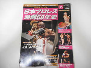 日本プロレス60年史35　ブッチャー、チャンピオンカーニバル初優勝、猪木ＶＳアンドレ・ザ・ジャイアント、ヤマハ・ブラザーズ、ブロディ